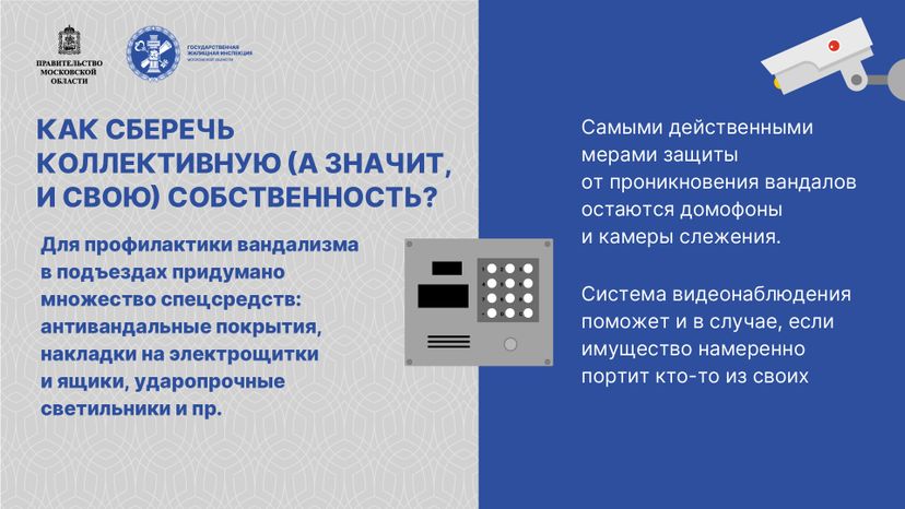 Общее имущество
