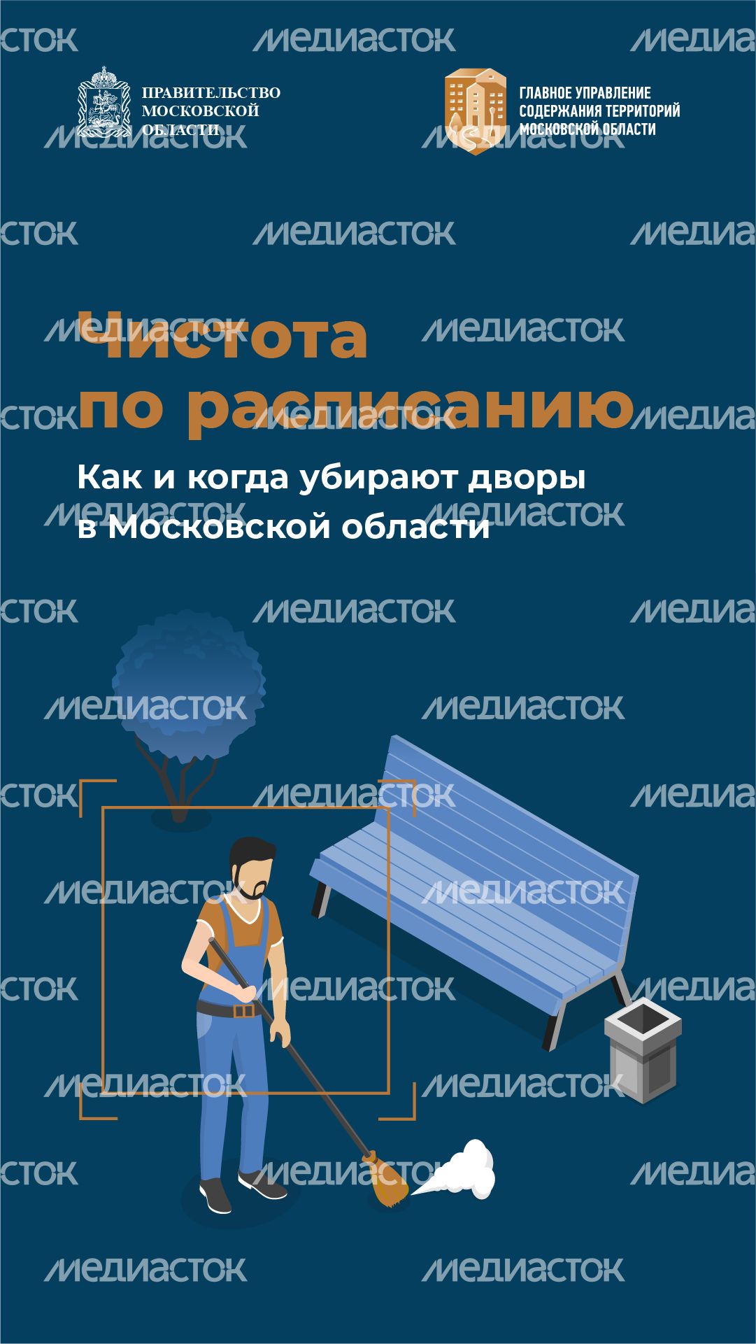 Регламенты уборки во дворах-Вертикаль-01.png
