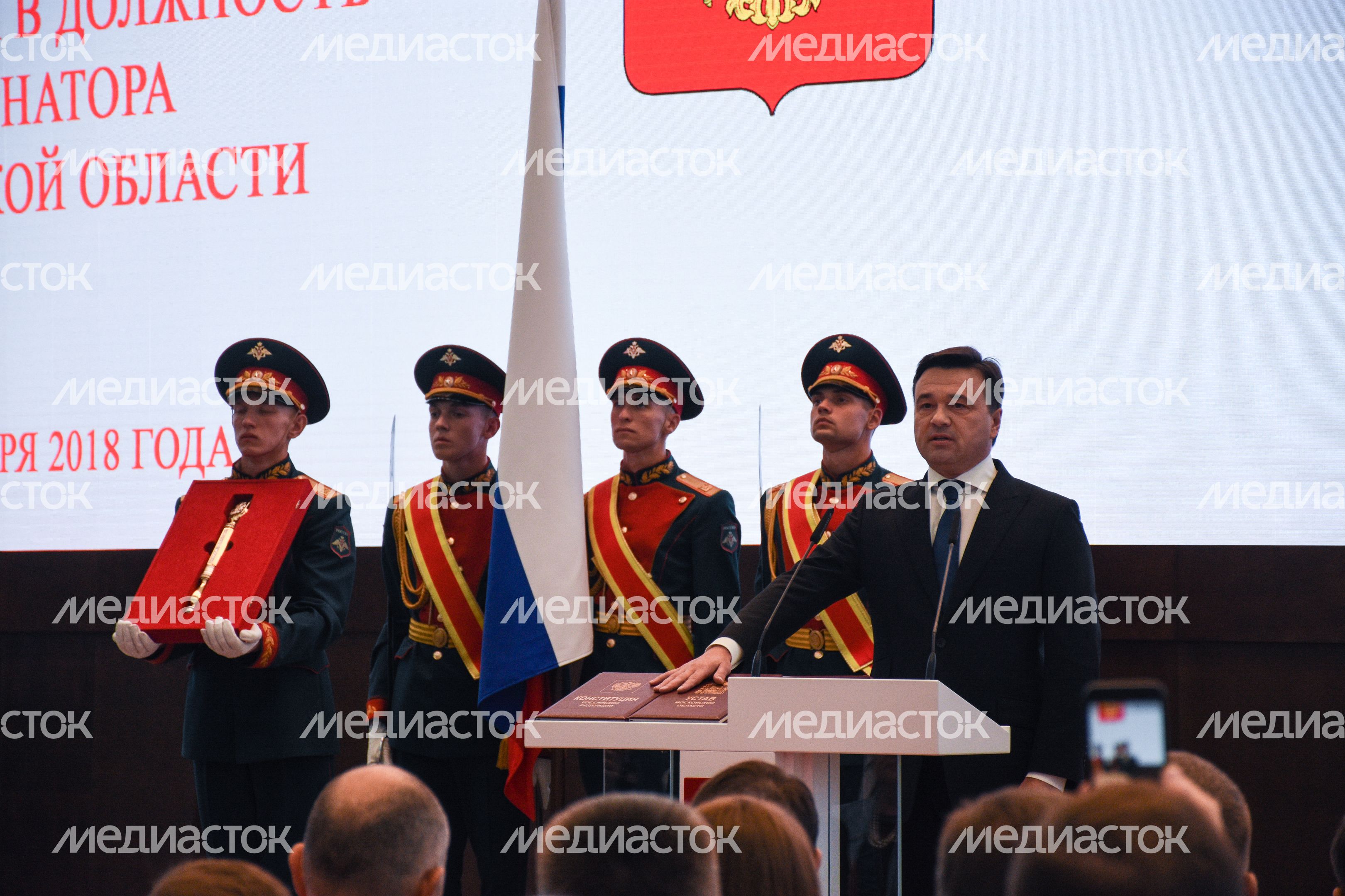 Инаугурация Андрея Воробьева на пост губернатора Московской области