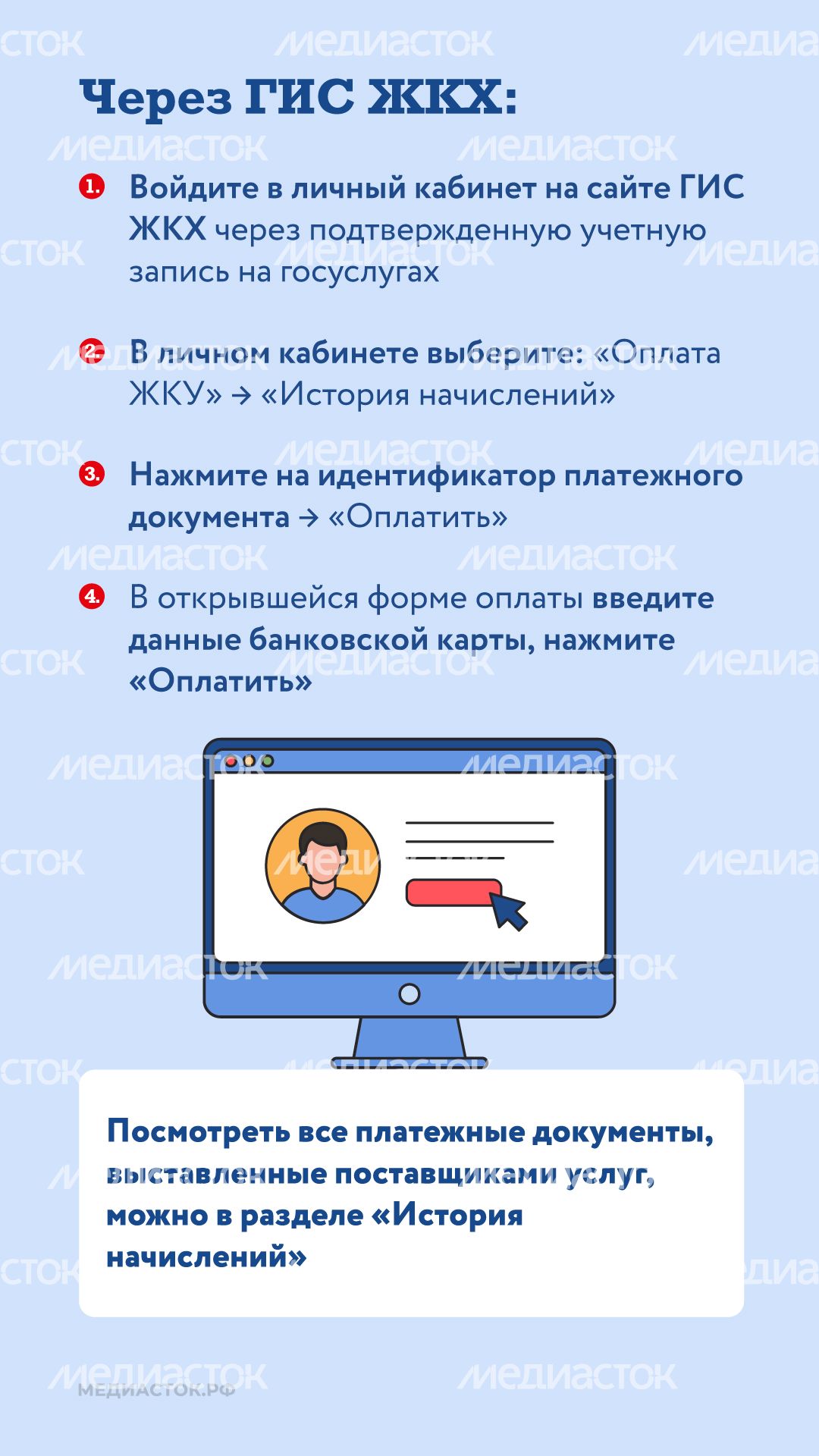 Как оплачивать ЖКУ вертикаль 04 Как оплачивать ЖКУ вертикаль 04