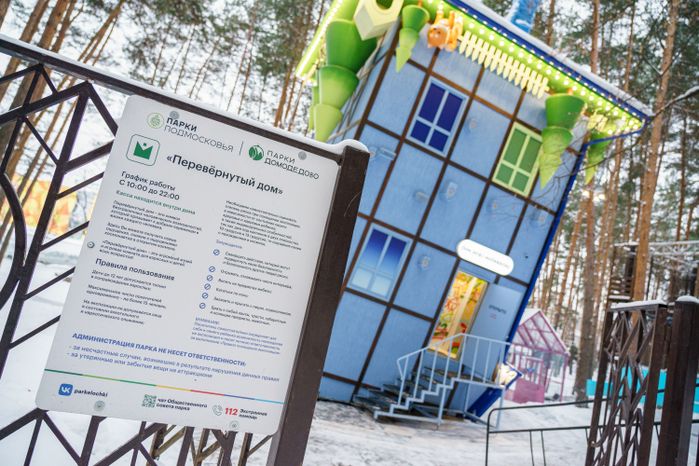 Арт-объект «Перевернутый дом» в парке «Елочки»