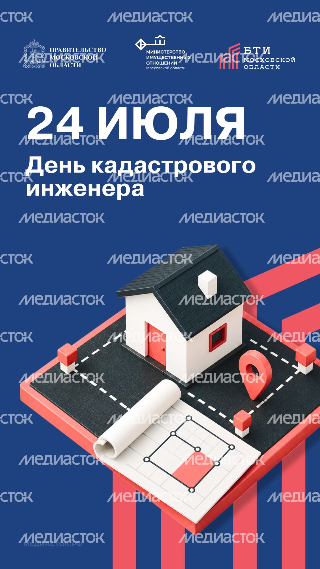 Открытка 24 июля вертикаль 01