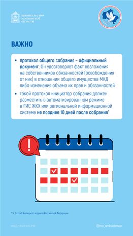 Как нужно оформлять решение общего собрания собственников вертикаль 04