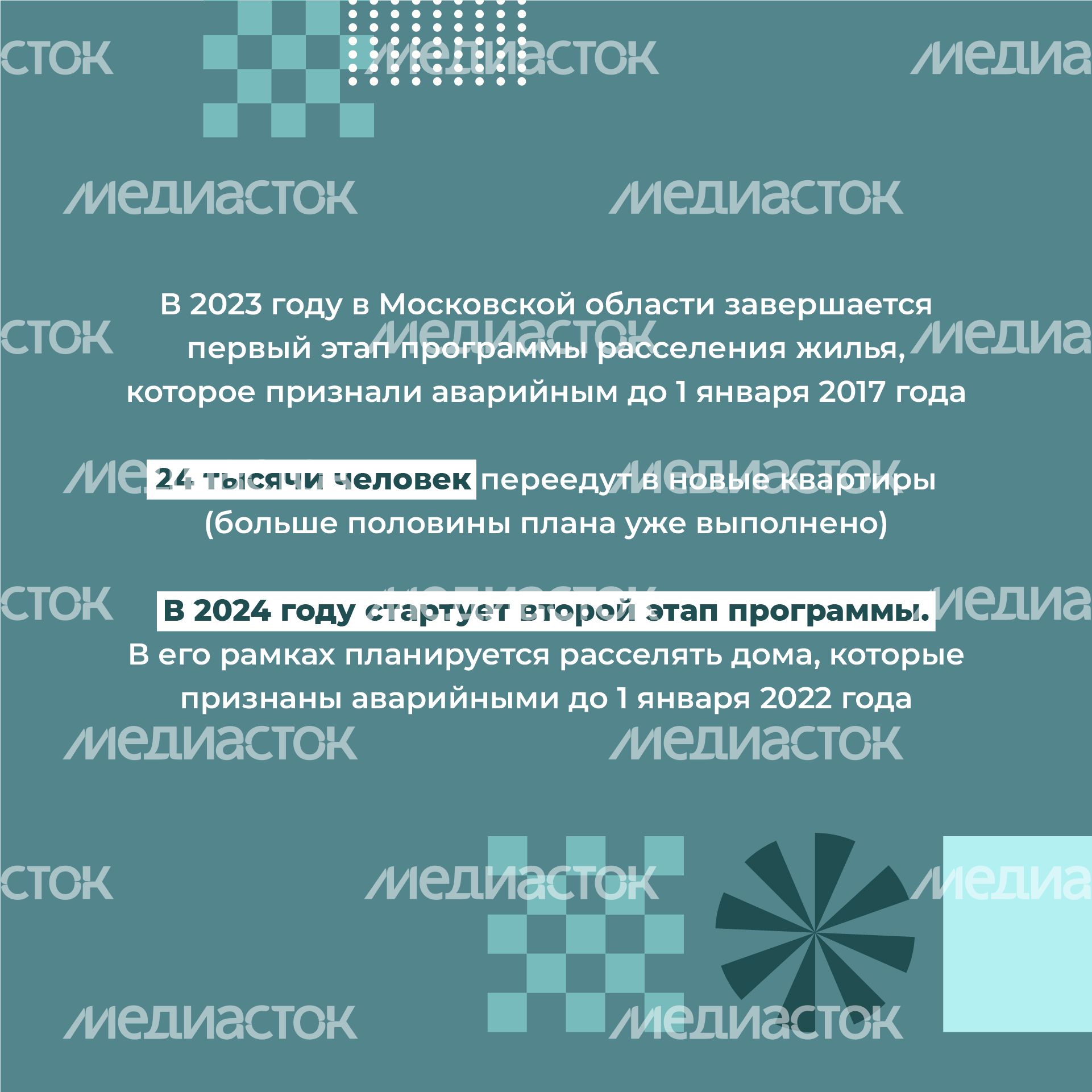 Квадрат_переселение граждан04-100.jpg