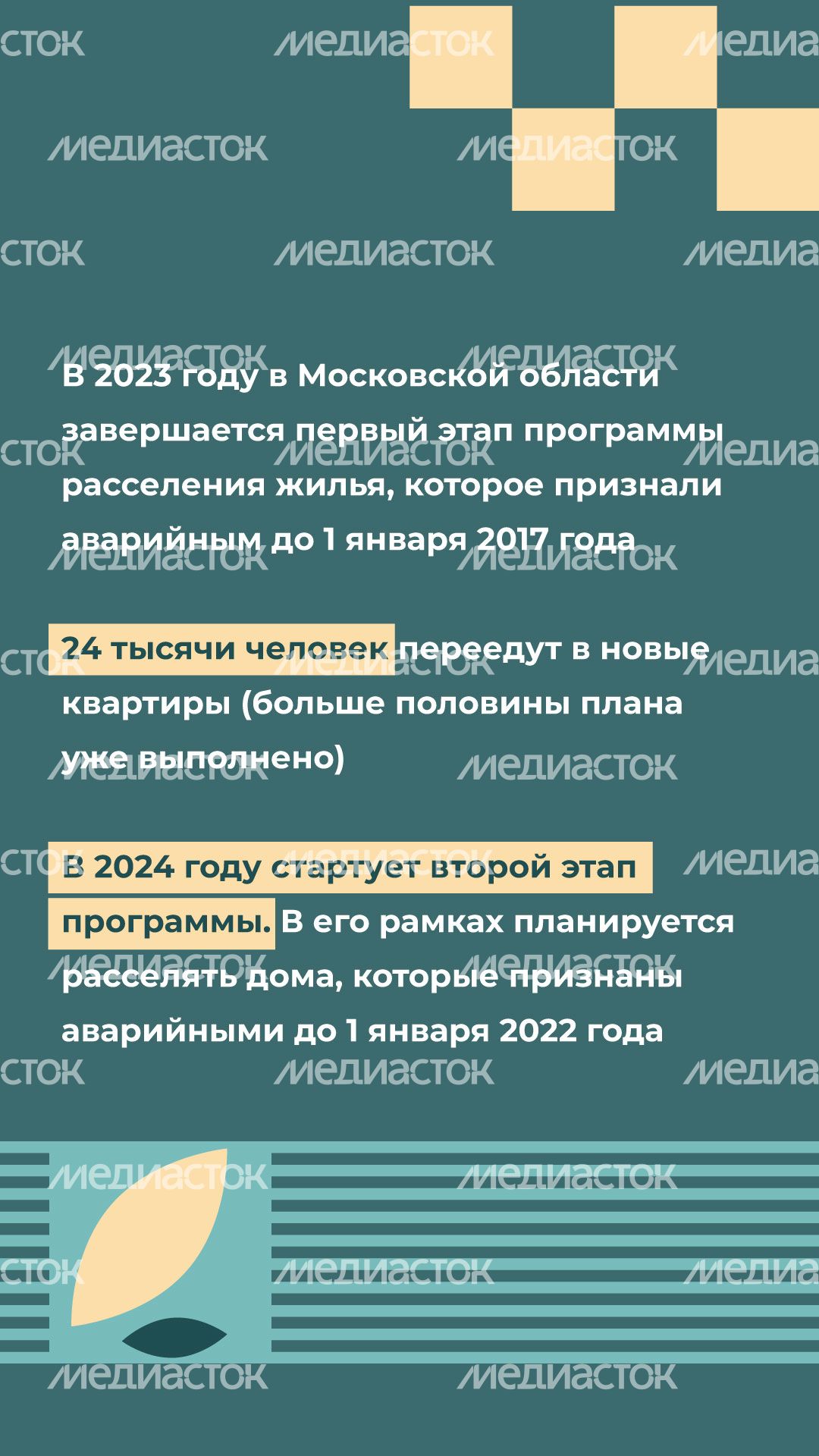 Переселение Дмитров-ДЗФС вертикаль (4).jpg