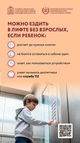 Безопасность в лифтах вертикаль 12