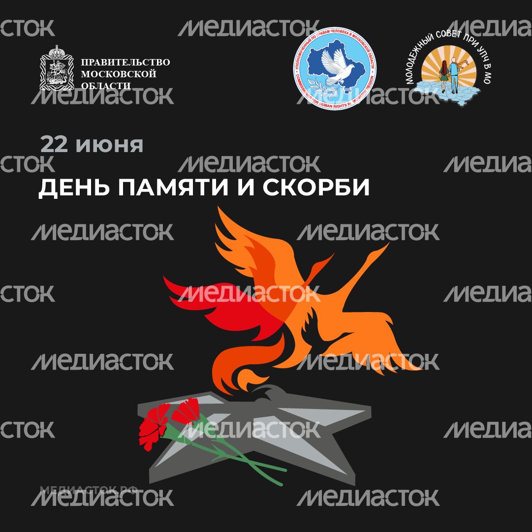 День памяти и скорби квадрат 01