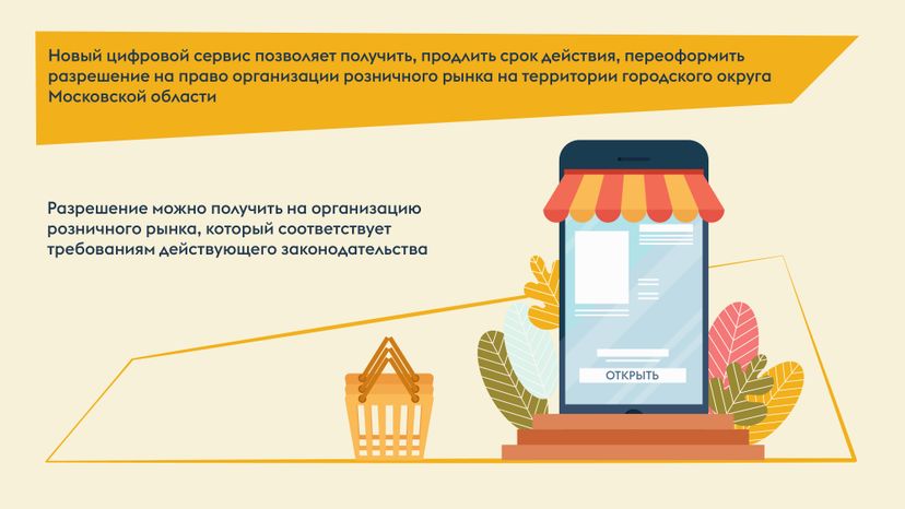 Онлайн-разрешение на рынок-2024_Горизонталь-04