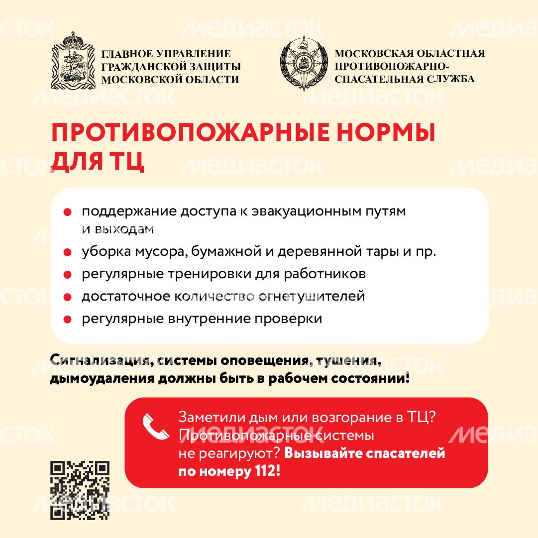 Безопасность в тц-квадрат-04