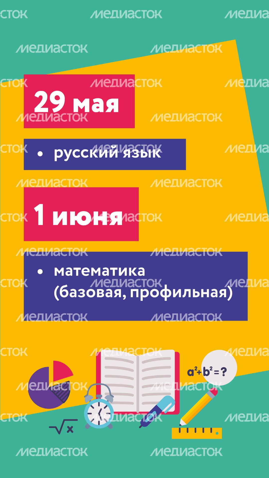 Расписание ЕГЭ вертикаль (4).png
