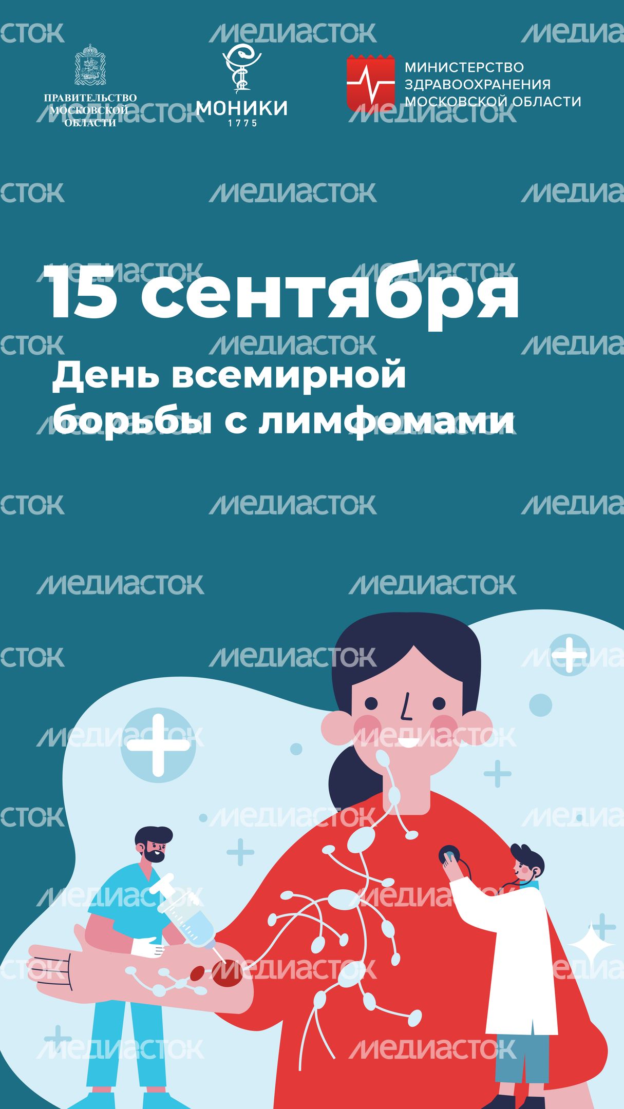 Вертикаль_День всемирной борьбы с лимфомами.jpg