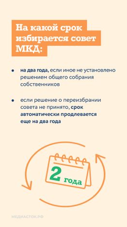 Совет МКД вертикаль 07