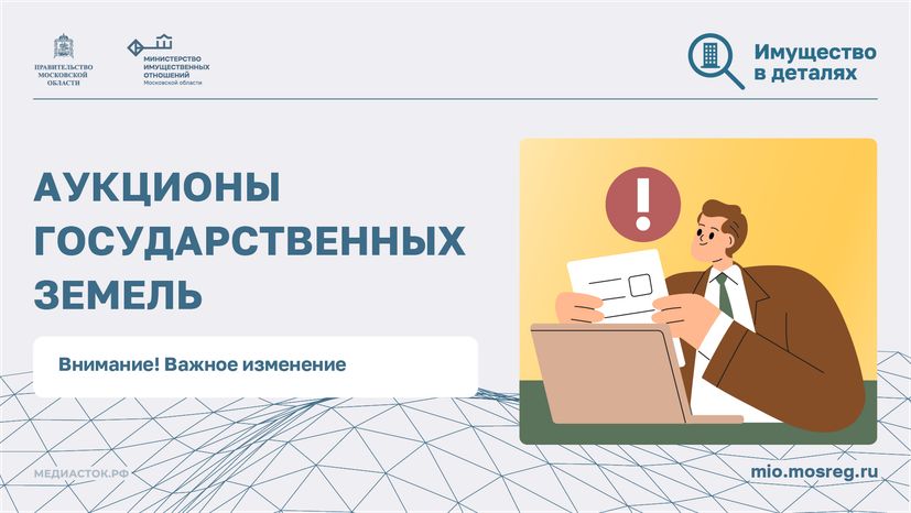 Аукционы государственных земель горизонталь 01