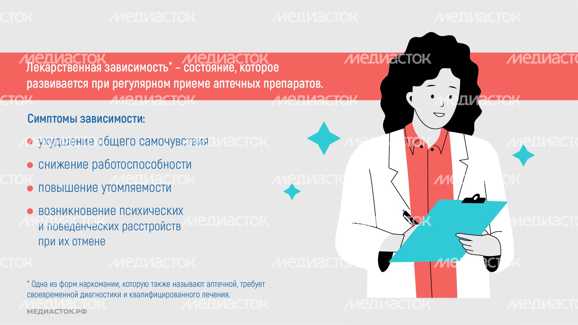 Лекарственная зависимость горизонталь 03 Лекарственная зависимость горизонталь 03
