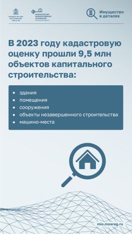 Вертикаль_Итоги кадастровой оценки_02.jpg
