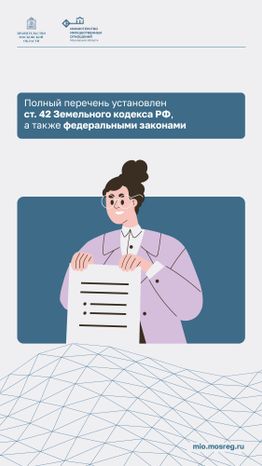 Что обязан делать собственник земельного участка_ вертикаль 08
