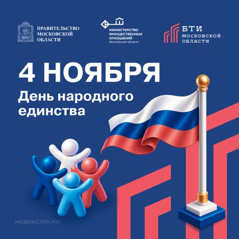Открытка ко Дню народного единства 2026