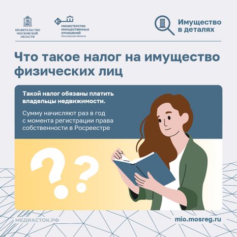 Налог на имущество квадрат 02