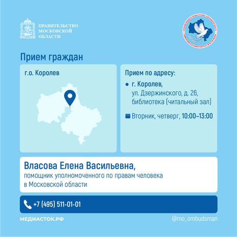 Прием граждан Власова квадрат