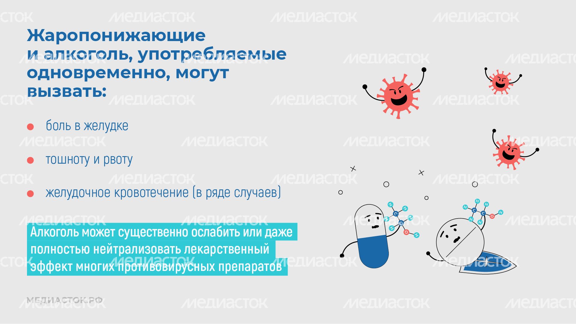 Алкоголь против иммунитета горизонталь 08 Алкоголь против иммунитета горизонталь 08
