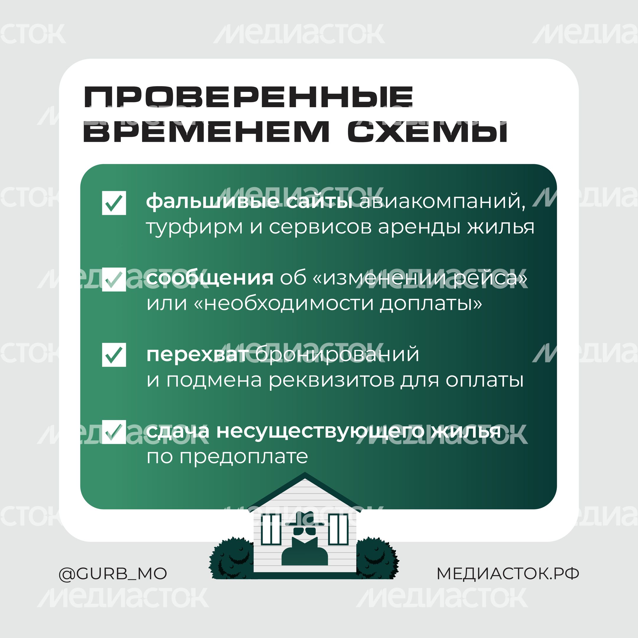 ГУРБ Отпуск без обмана квадрат 06 ГУРБ Отпуск без обмана квадрат 06