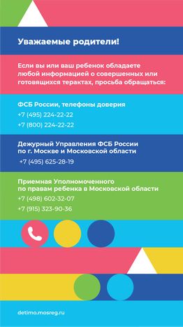 Вертикали правила антитеррор безопасности 08.png