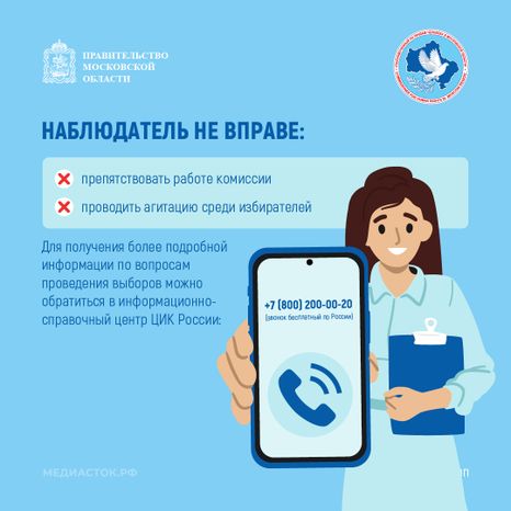 Права общественных наблюдателей квадрат 10
