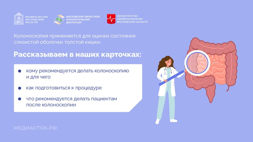 Колоноскопия горизонталь 02