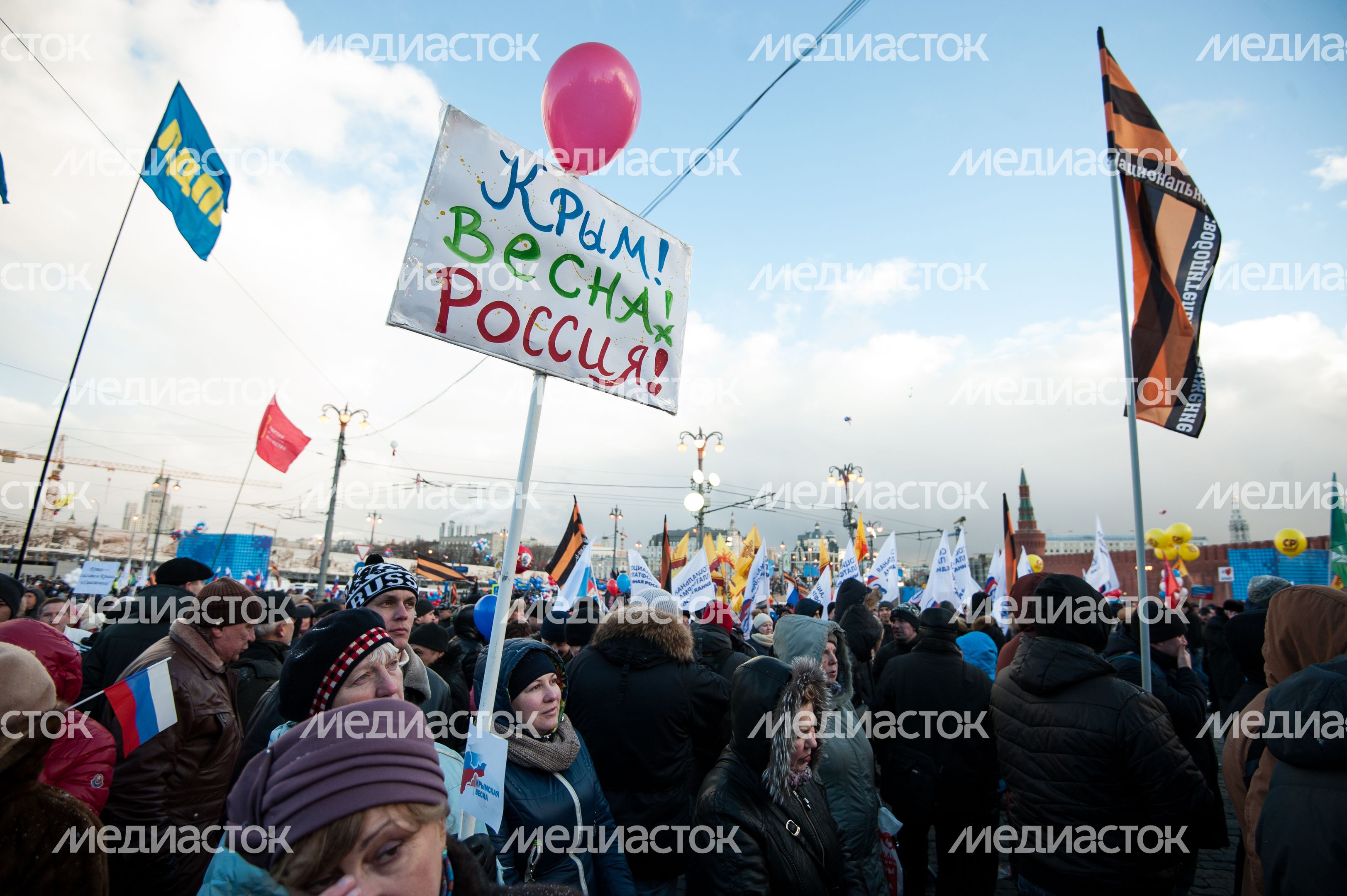 Митинг-концерт «Мы вместе» на Васильевском спуске Митинг-концерт «Мы вместе» на Васильевском спуске