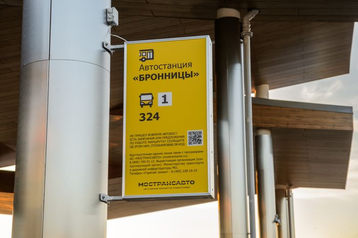 Бронницы. Автостанция