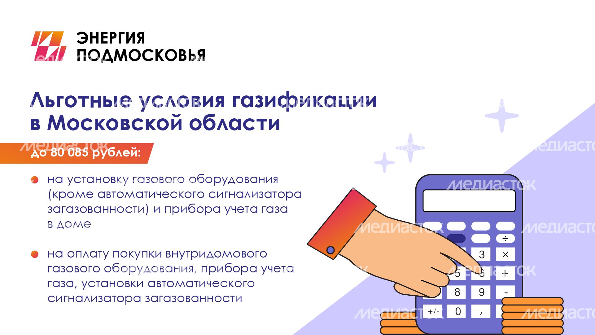 Льготы_социальная газификация горизонталь (3)