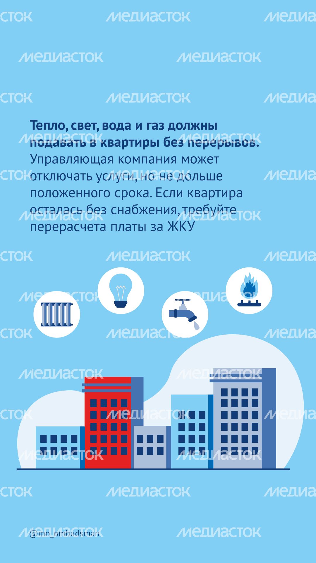 Отключение коммунальных услуг вертикаль_00002.png