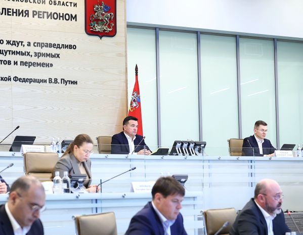 Еженедельное совещание Губернатора Подмосковья с областным правительством и главами муниципалитетов