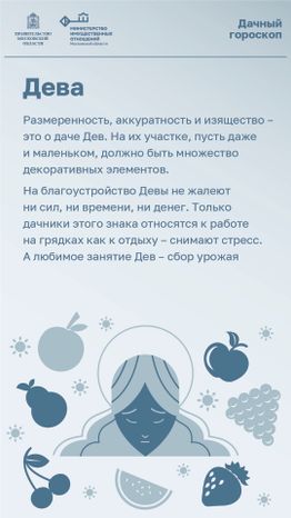 Дачный гороскоп