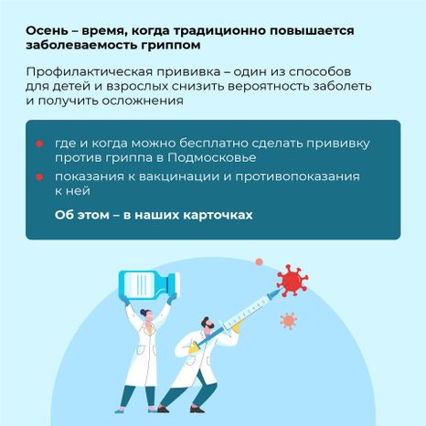 Квадрат_вакцинация против гриппа_02