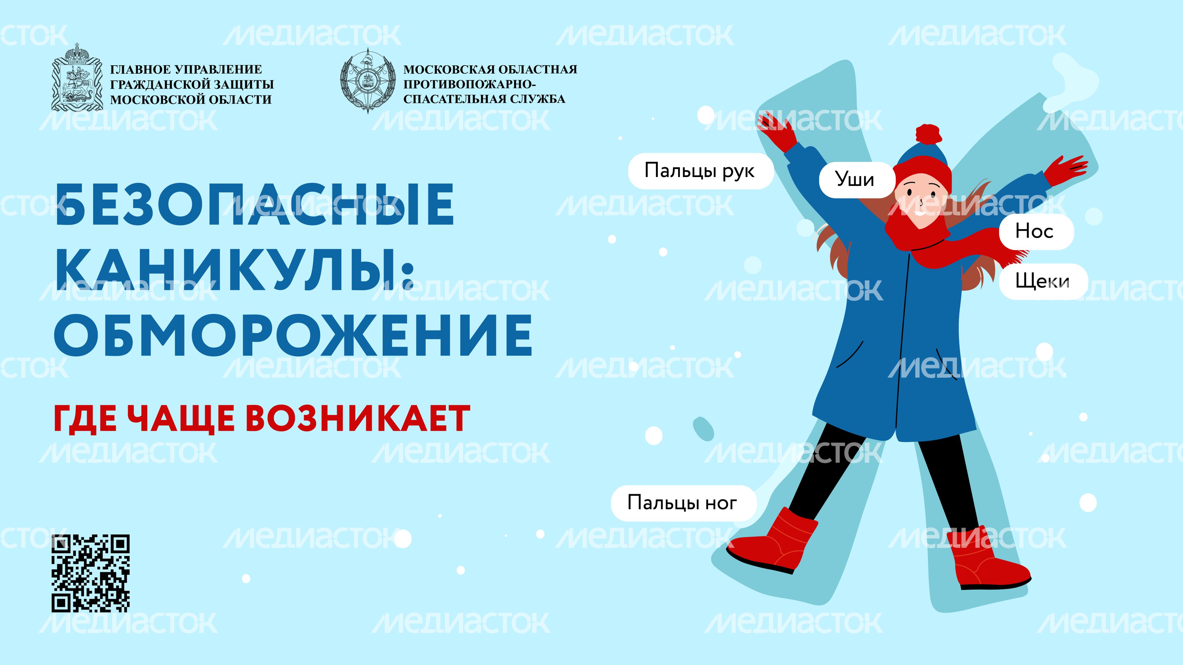 Безопасные каникулы переохлаждение-2024_Горизонталь-01