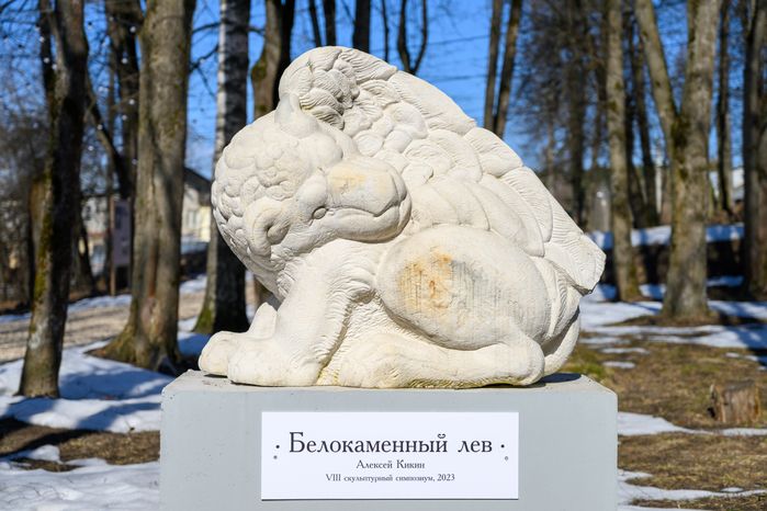 Скульптура «Белокаменный лев» Алексея Кикина украсила аллею к Дому культуры поселка Лоза Сергиево-Посадского округа