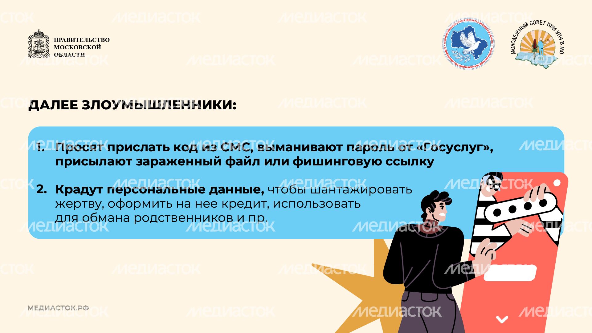 Как мошенники обманывают молодежь горизонталь 08 Как мошенники обманывают молодежь горизонталь 08