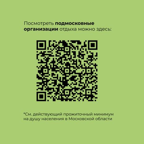Льготная путевка-18.jpg