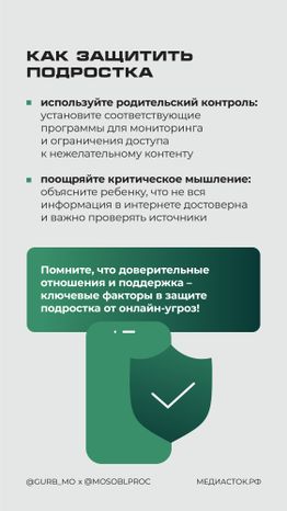 Онлайн-вербовка подростков вертикаль 05