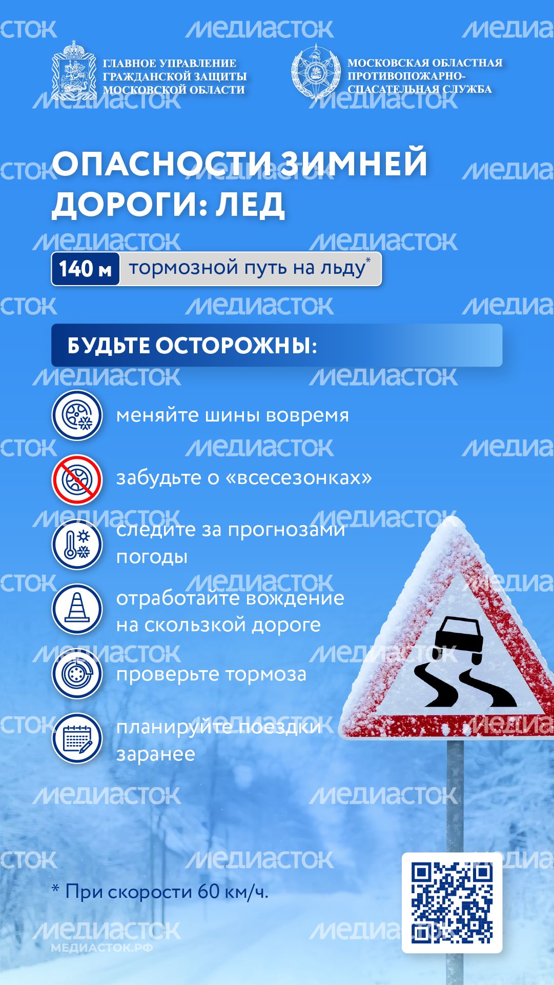 Опасности зимней дороги лед вертикаль 01 Опасности зимней дороги лед вертикаль 01