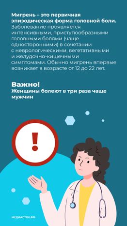 Мигрень вертикаль 03