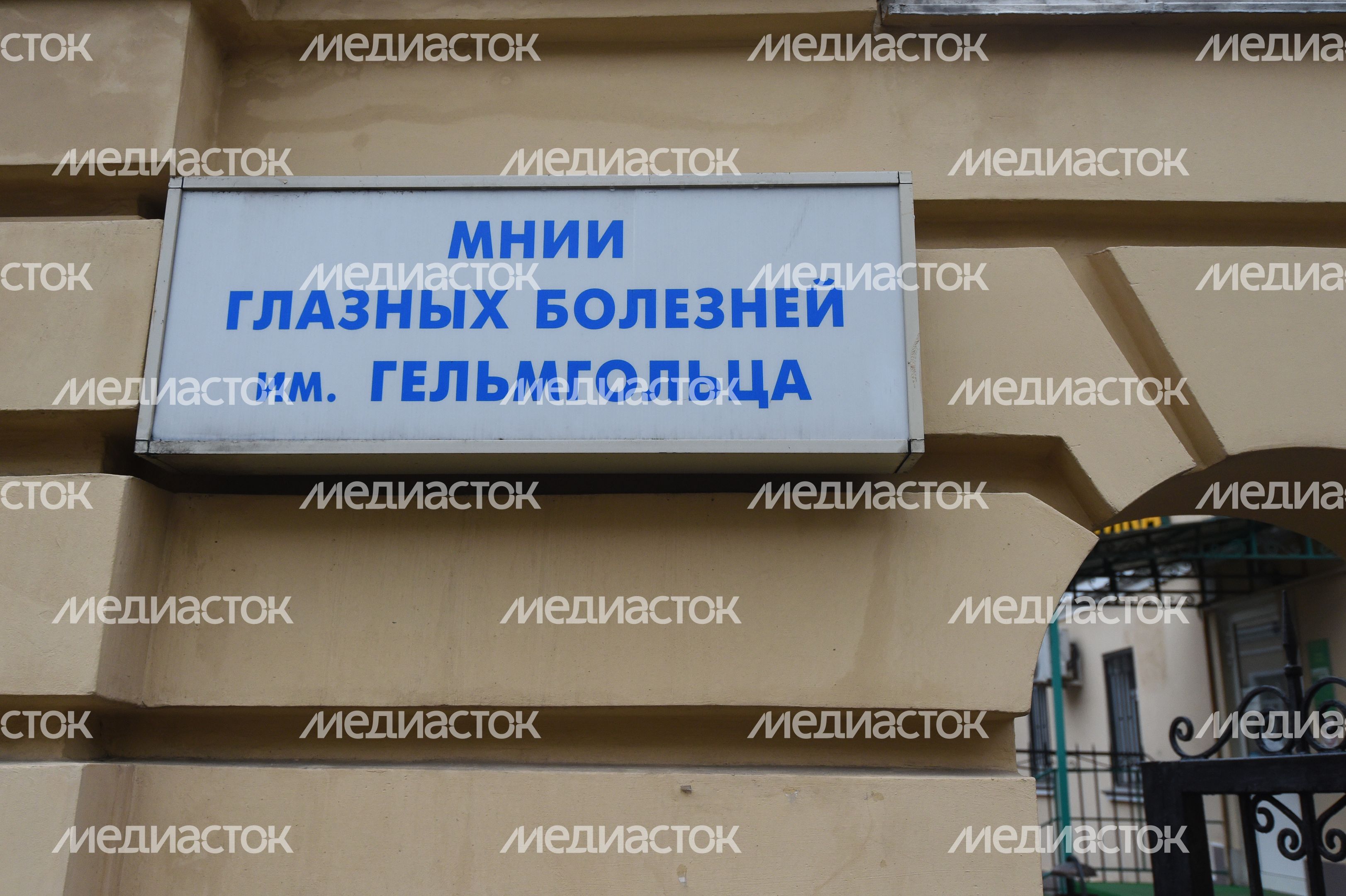 Московский НИИ глазных болезней им.Гельмгольца