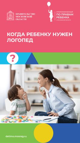 Логопед, вертикаль-01.jpg