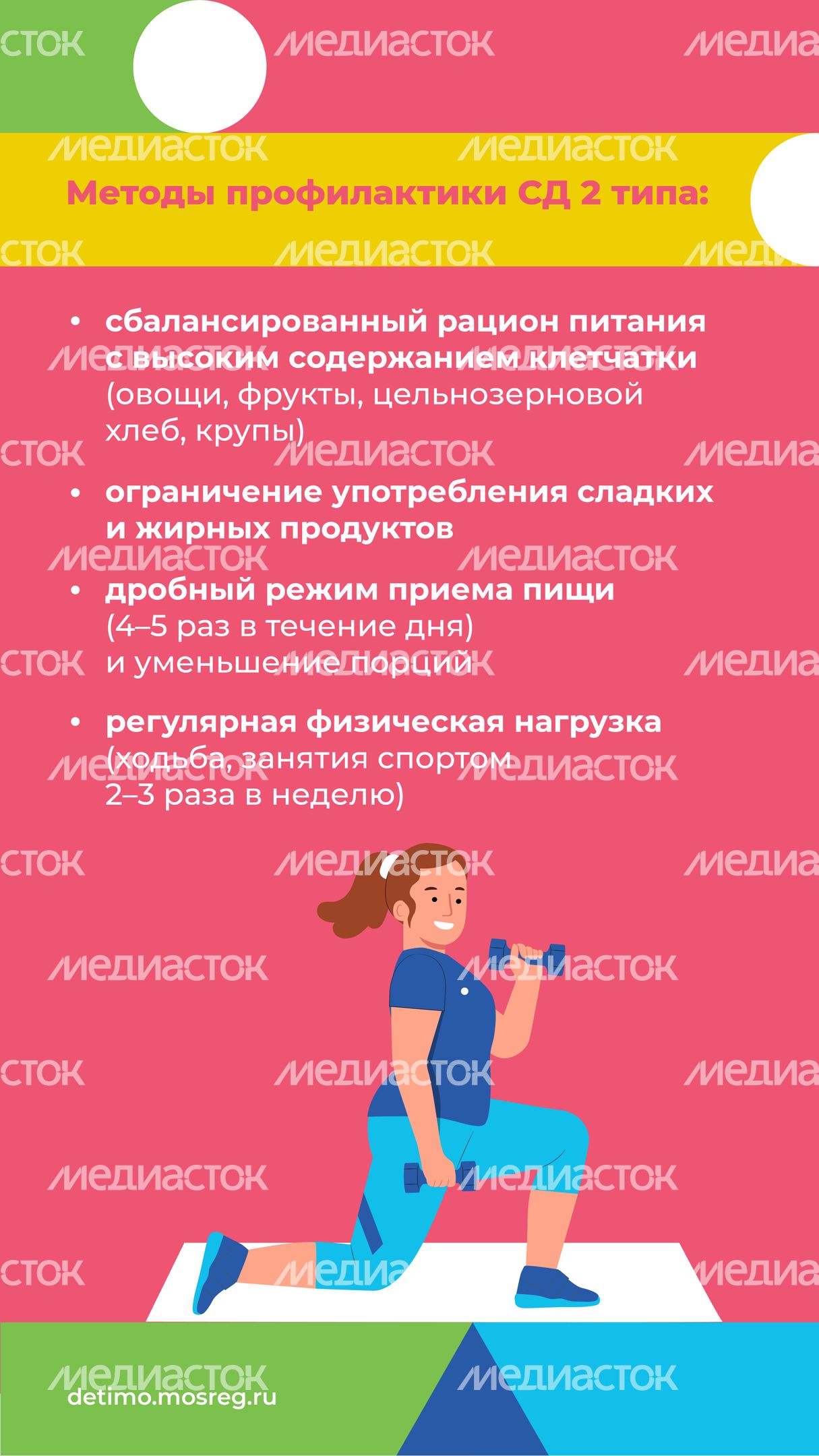 сахарный диабет вертикаль 10