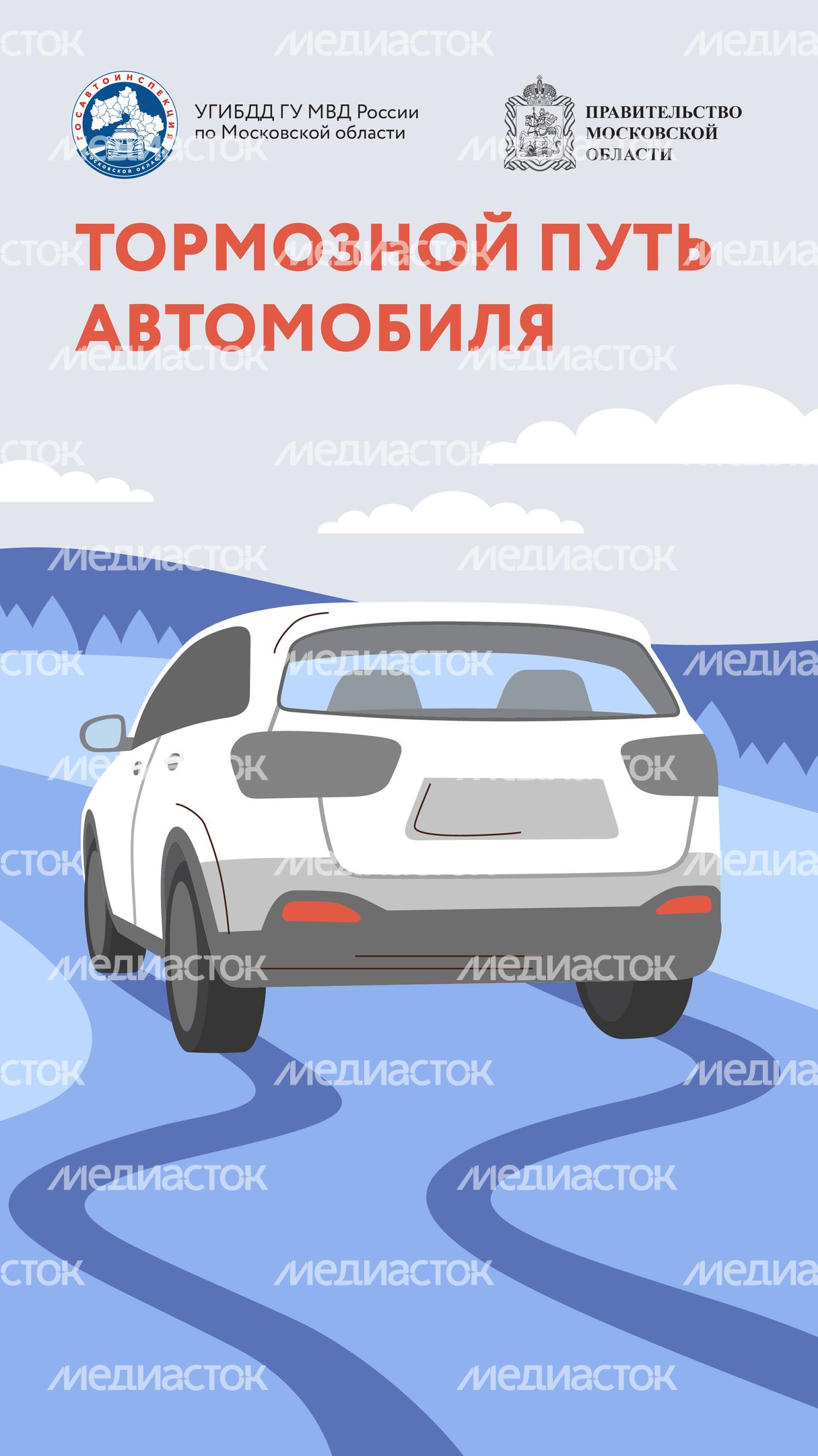 Тормозной путь_Вертикаль-01.jpg