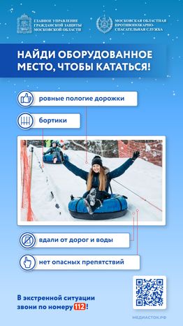 Безопасные каникулы лед, горки, тюбинг вертикаль 06