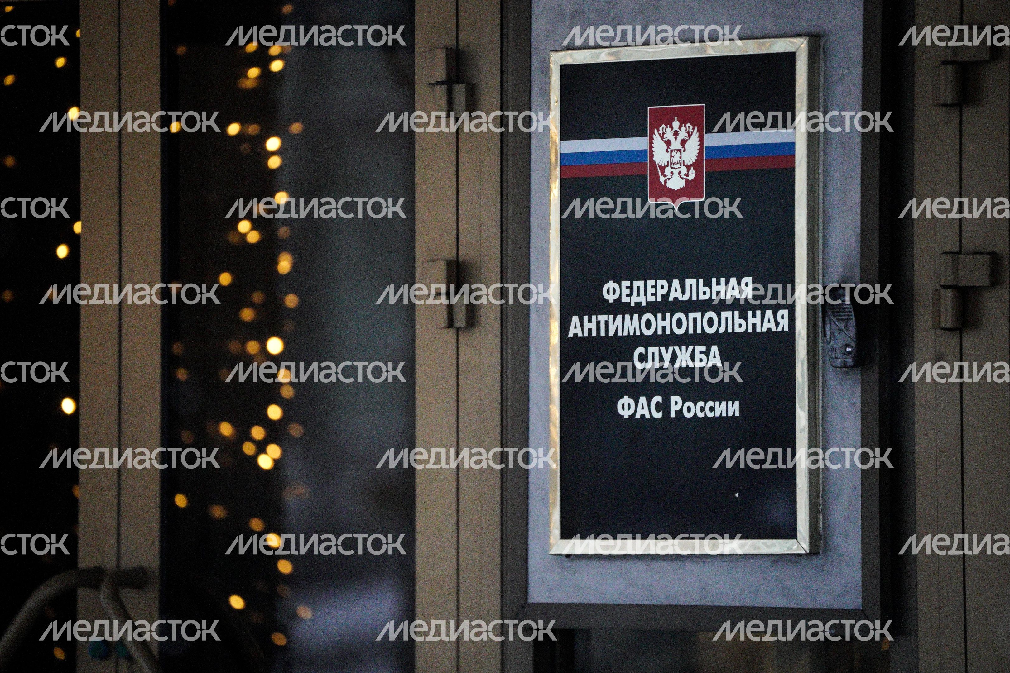 ФАС России ФАС России