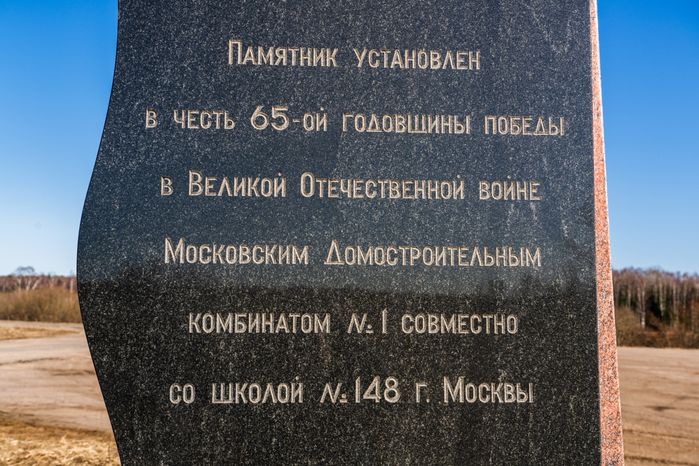 Памятник «Долина Славы» в Можайском округе