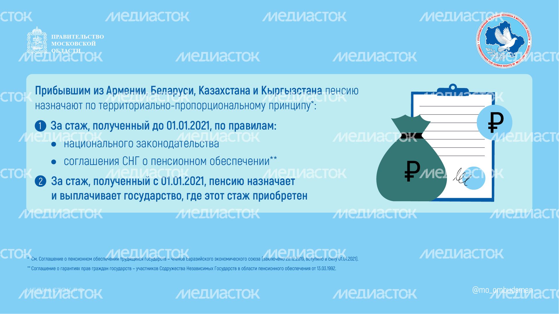 Пенсии работавшим в странам бывшего СССР горизонталь 02 Пенсии работавшим в странам бывшего СССР горизонталь 02